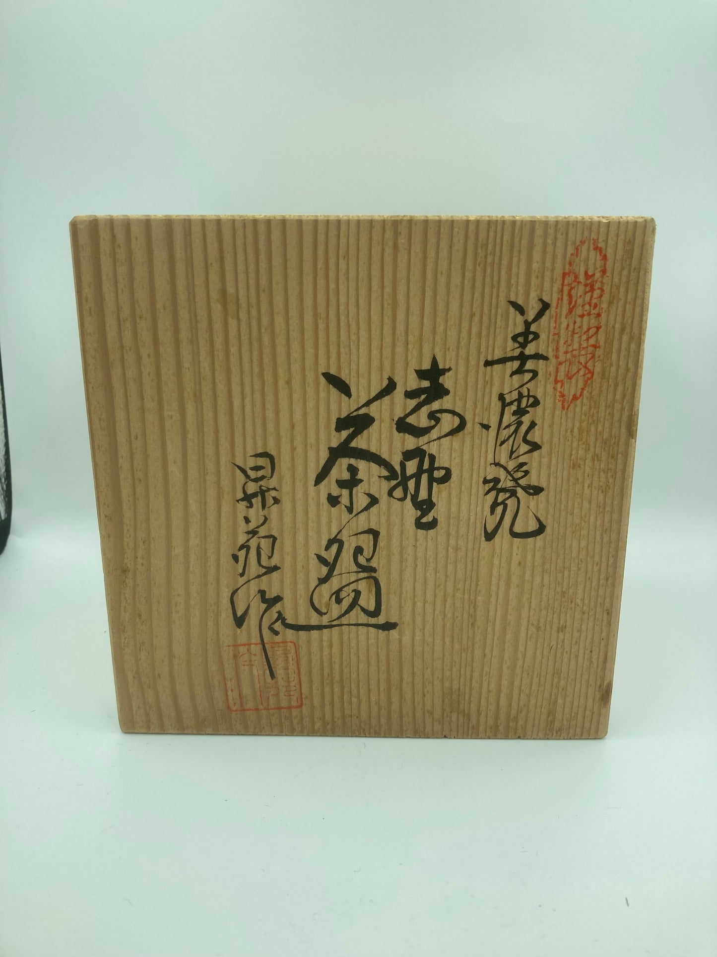 Chawan , Bol matcha SHINO vintage artiste Japonais Shoen Wakao 1960~